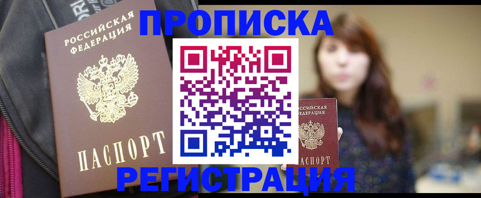 пропишу в квартире в Камчатском крае